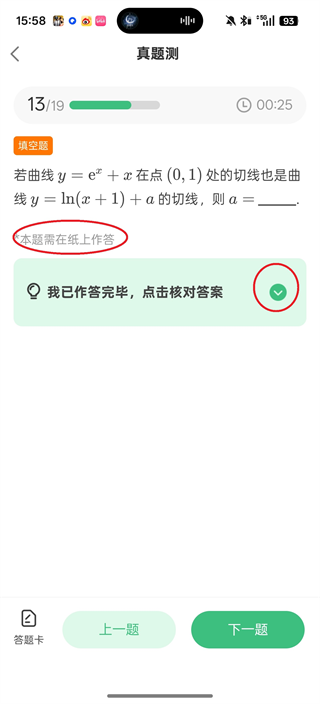 包学习必刷题(理想树)  安卓版