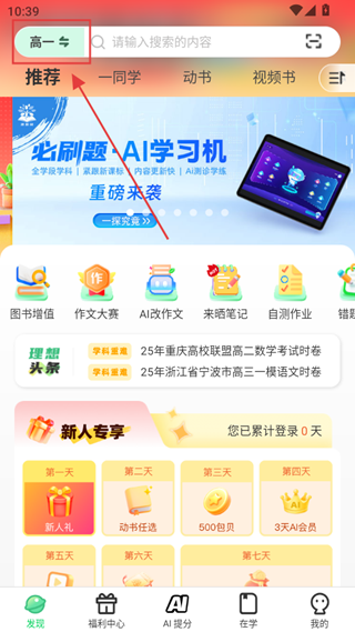 包学习必刷题(理想树)  安卓版
