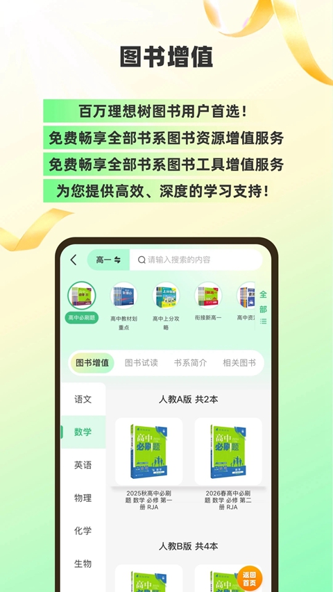 包学习必刷题(理想树)  安卓版截图4