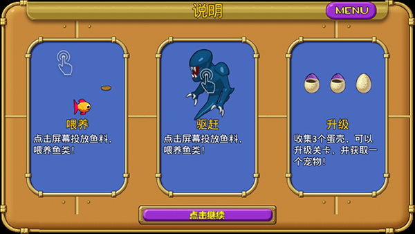 怪怪水族箱安卓版