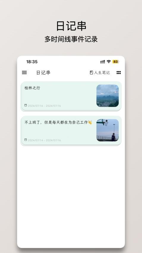 人生笔记Real免费版截图1