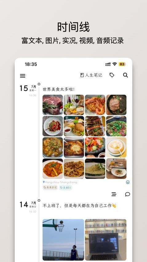 人生笔记Real免费版截图0