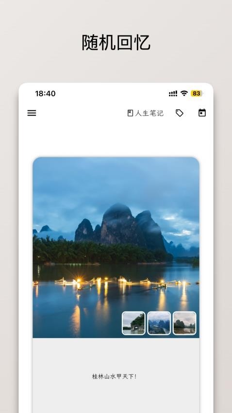 人生笔记Real免费版截图2