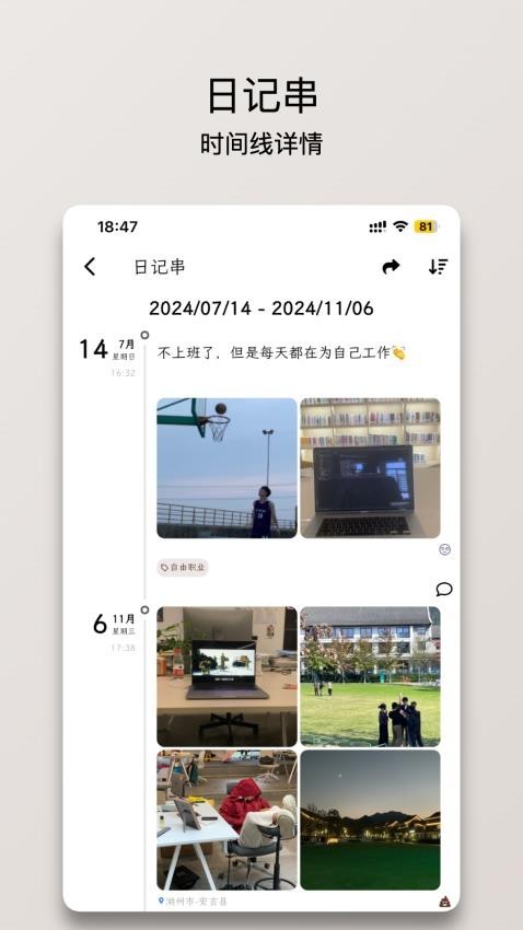 人生笔记Real免费版截图3