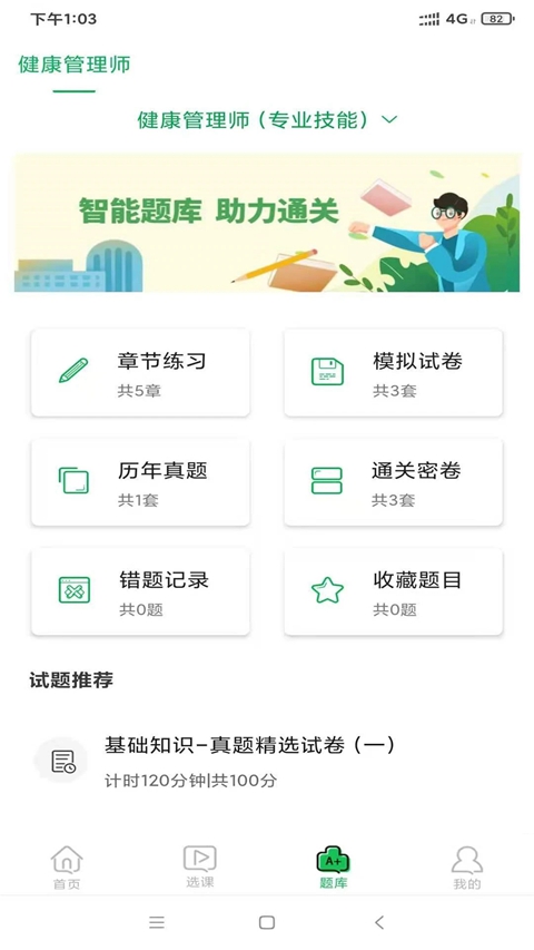 快享学  最新版截图3