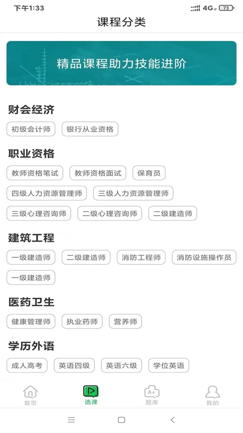 快享学  最新版截图0