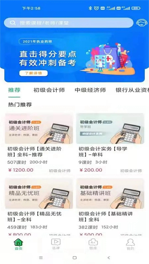 快享学  最新版截图2