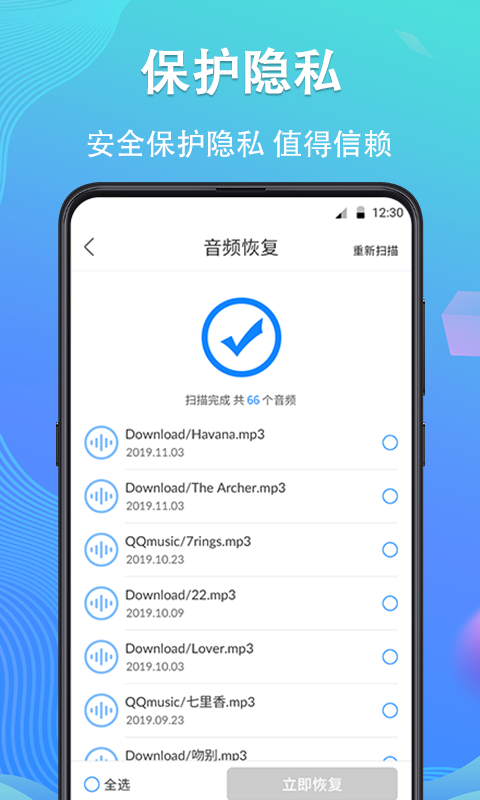 手机数据恢复安卓版截图1