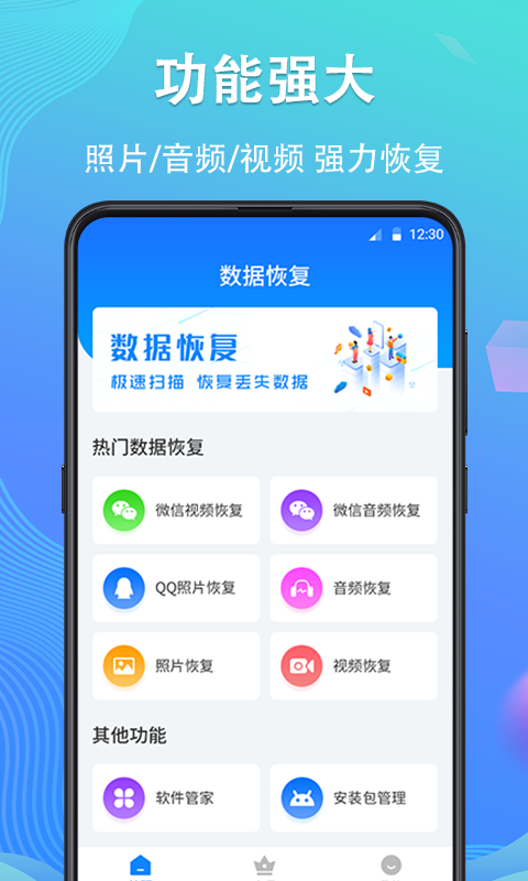 手机数据恢复安卓版截图2