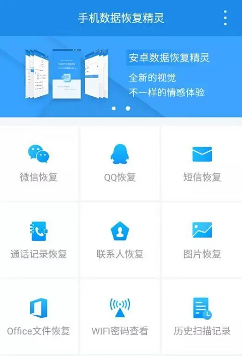 手机数据恢复安卓版