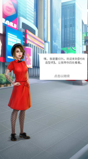 时尚造型师(Pocket Styler)截图1