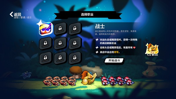 斗阵骑士截图1