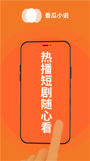 番瓜小说免费版截图1