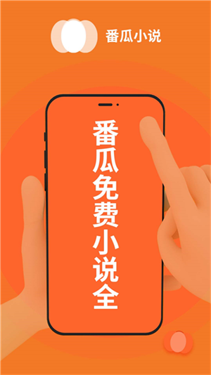 番瓜小说免费版截图3