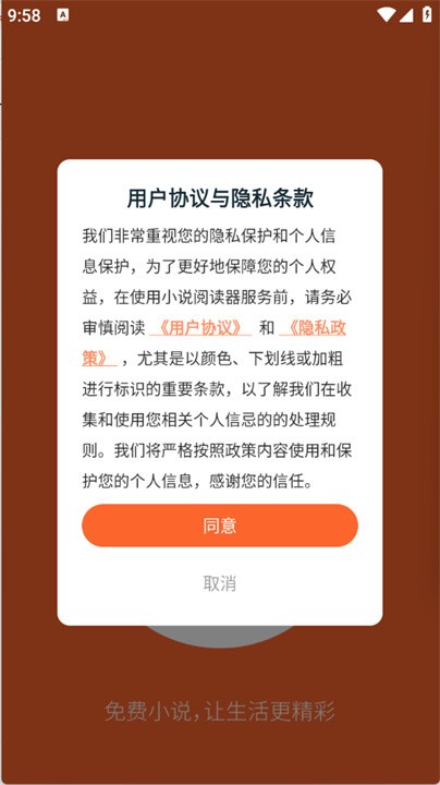 番瓜小说免费版