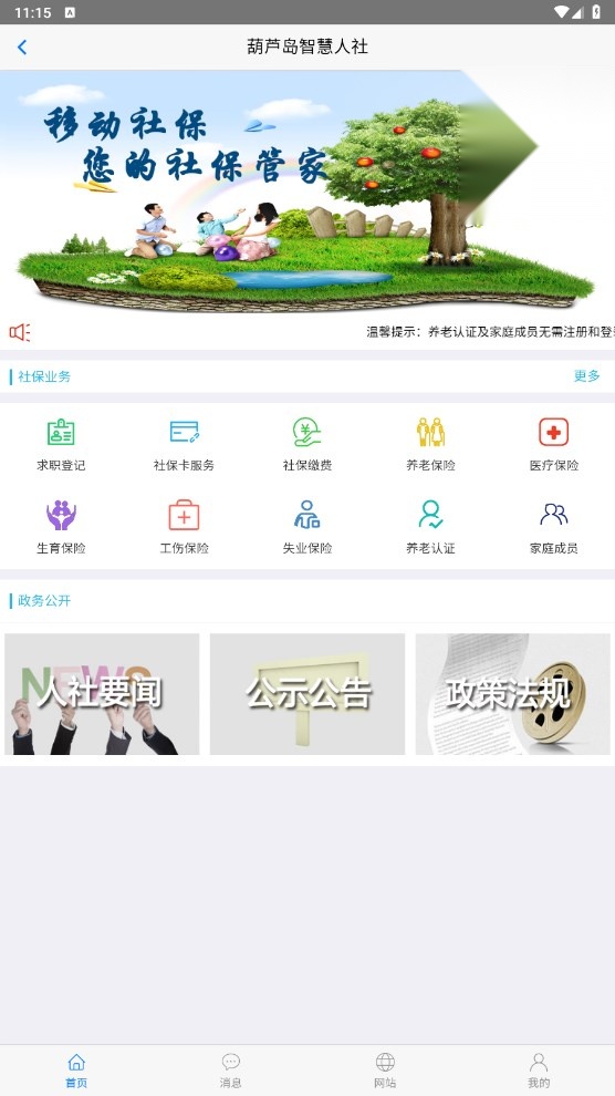 移动社保养老认证截图0