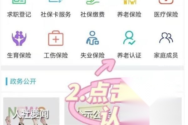 移动社保养老认证