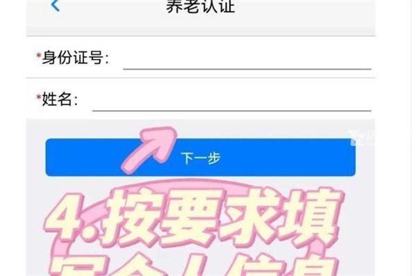 移动社保养老认证