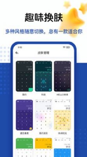 taolufun计算器版