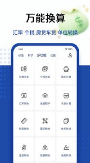 taolufun计算器版