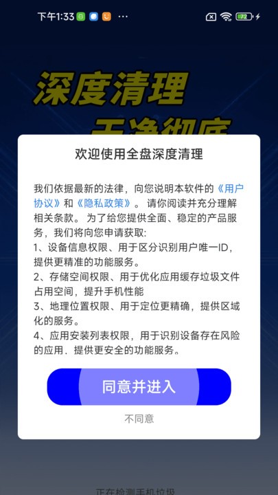 全盘深度清理截图2