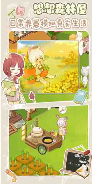 想想森林屋截图2