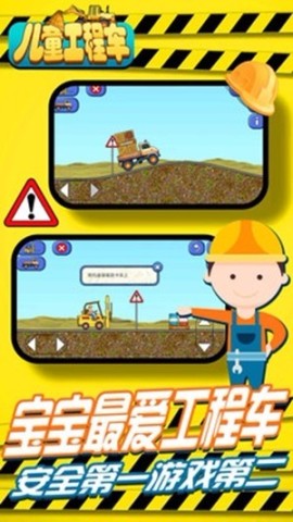 儿童工程车截图0