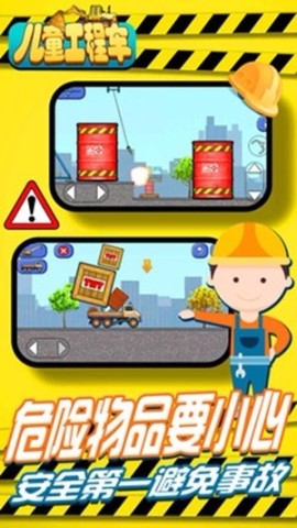 儿童工程车截图1
