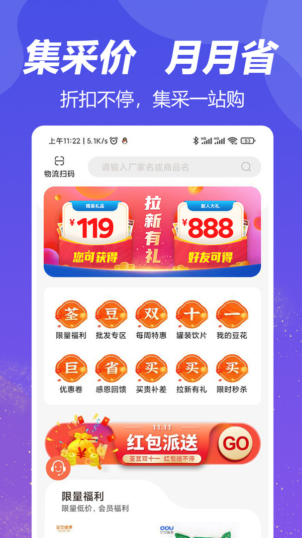 荃豆健康截图2