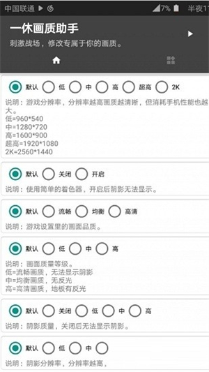 一休画质助手截图1