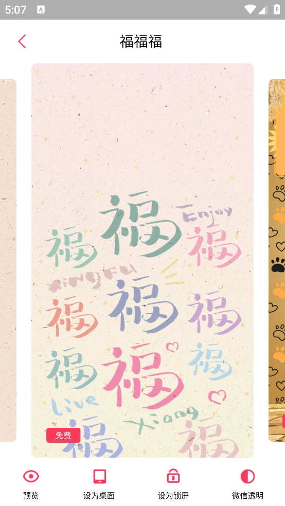微视频壁纸最新版截图2