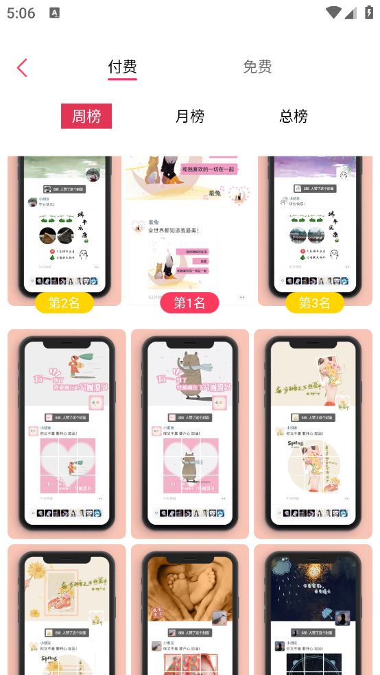 微视频壁纸最新版截图0