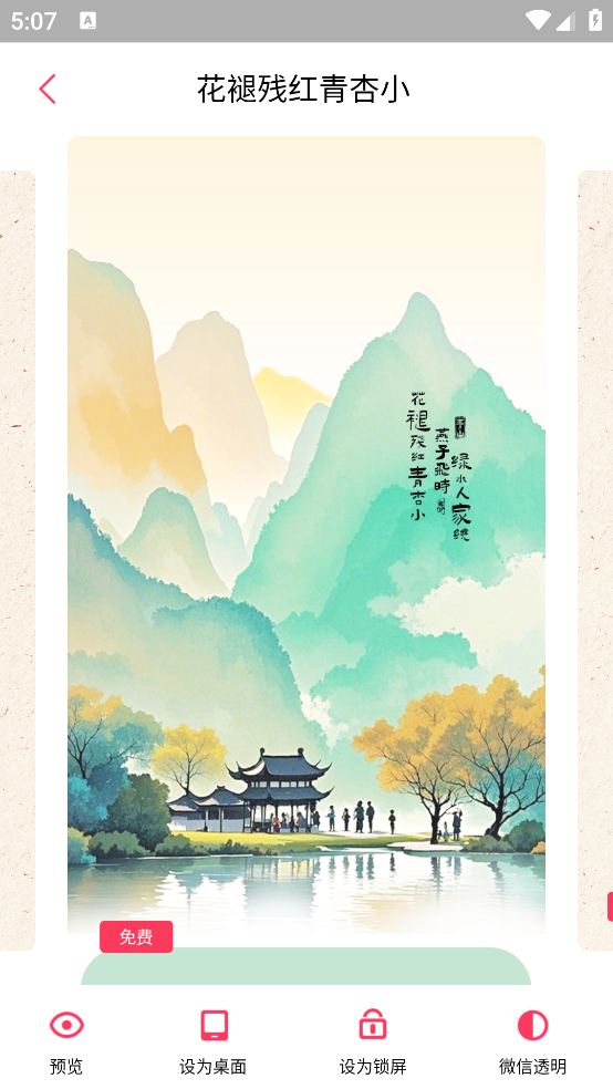 微视频壁纸最新版截图3