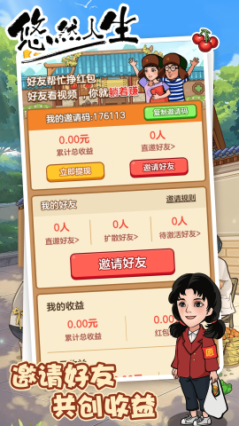 息垚悠悠人生截图0