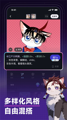 捏Ta截图3