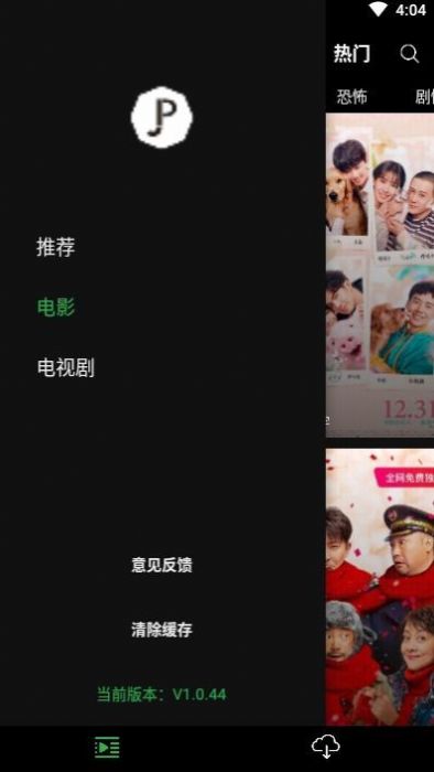 荐片播放器截图1