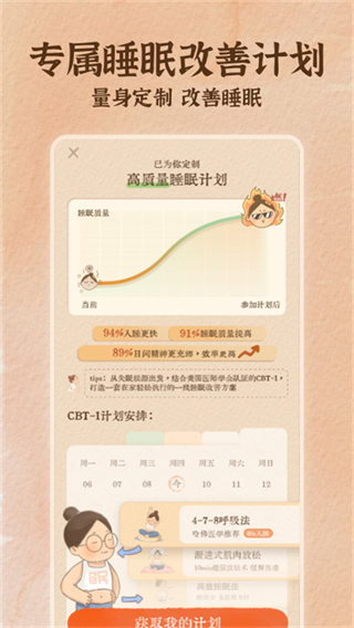 软眠眠截图0