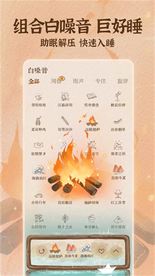 软眠眠截图3