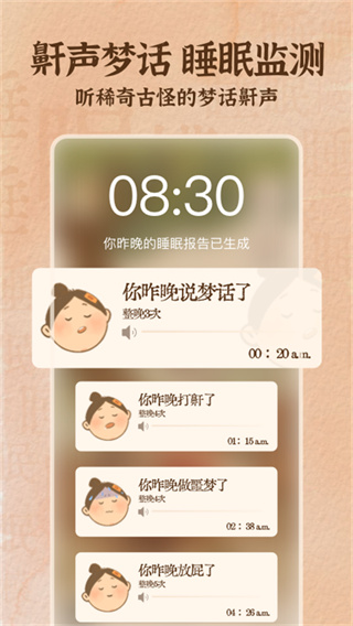 软眠眠截图4