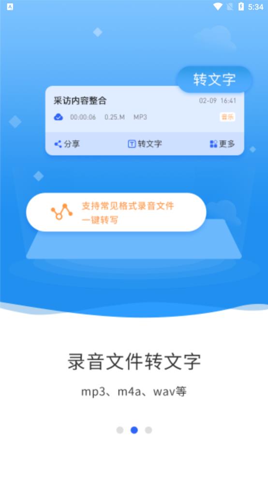 录音宝
