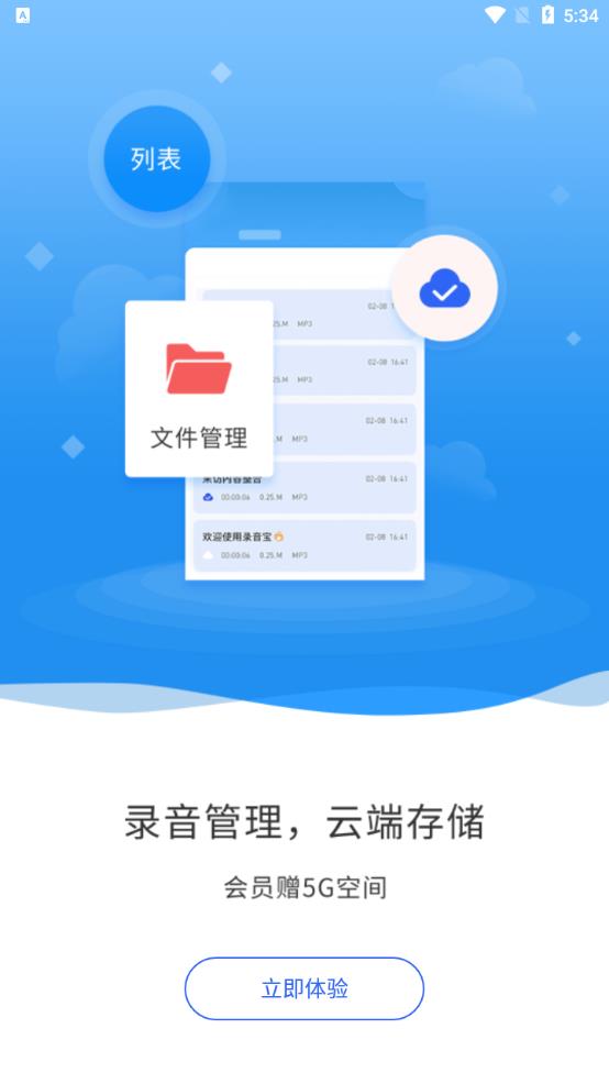 录音宝截图2