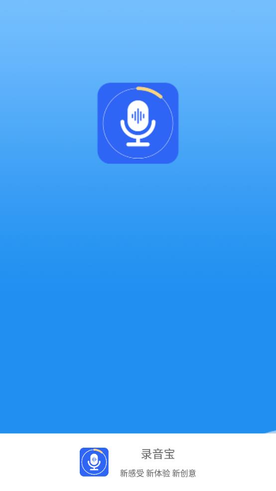 录音宝截图3