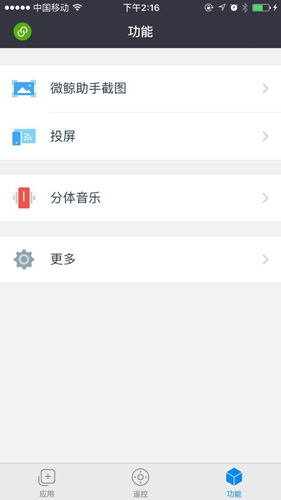 微鲸助手安装截图3