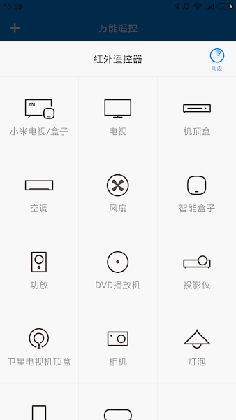 Mi Remote截图1