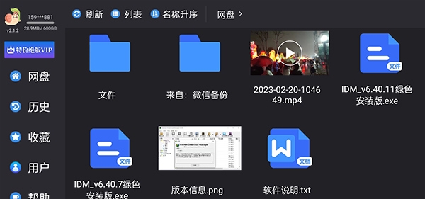 蜗牛云盘最新版