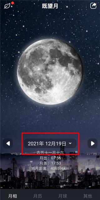 Moon月球手机版