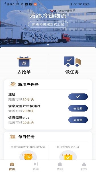 万纬司机端截图0