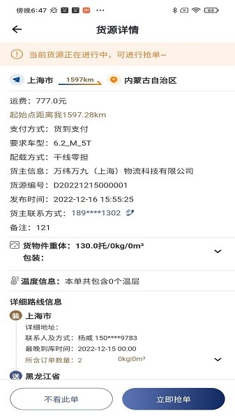 万纬司机端截图1