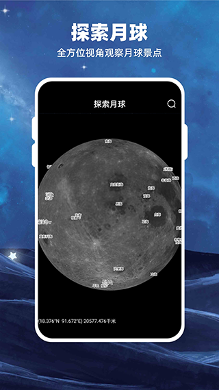 Moon月球手机版截图0