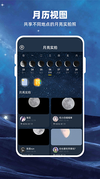 Moon月球手机版截图1